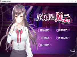 【互动SLG中文】娱乐圈疑云-S号房事件V1.09官方中文步兵版+全回想【新作360M】【补档】-IS