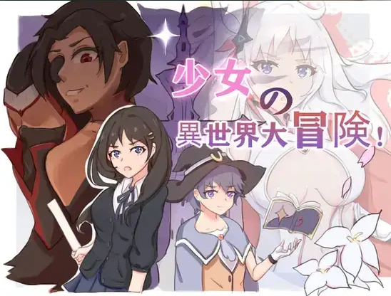 图片[5]-【日系RPG/AI汉化】少女异世界大冒险1.0【PC+安卓/2.2G】-IS