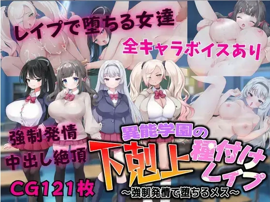 图片[2]-【日系RPG/AI汉化】异能学园的下克上种付被强奸发情堕落的母兽们1.0【PC+安卓/2.21G】-IS