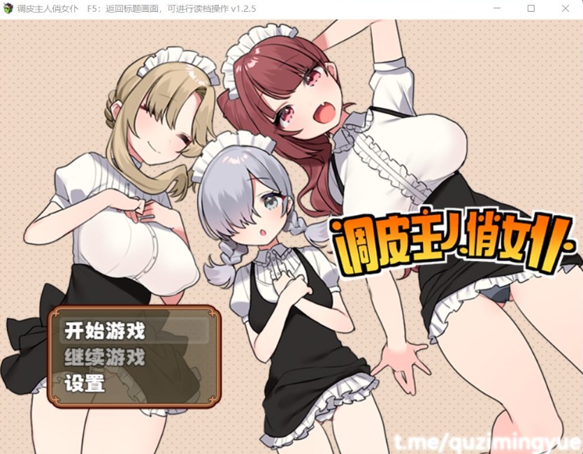 【RPG中文】调皮主人俏女仆Ver1.25官方中文步兵版+全回想【新作700M】【补档】