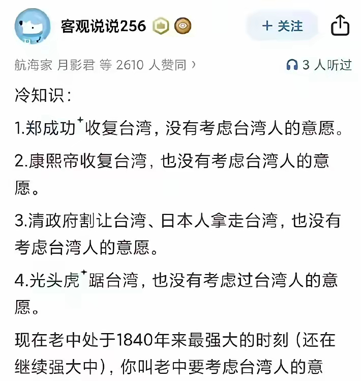 马英九未曾预料到，一位台湾网友的言论在网络上广泛传播。-IS